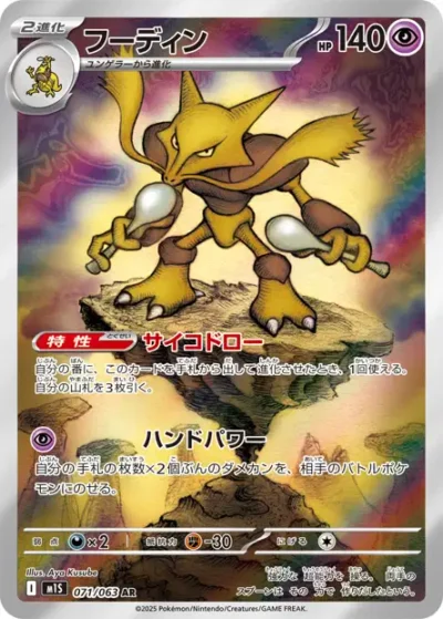 Alakazam 071/063