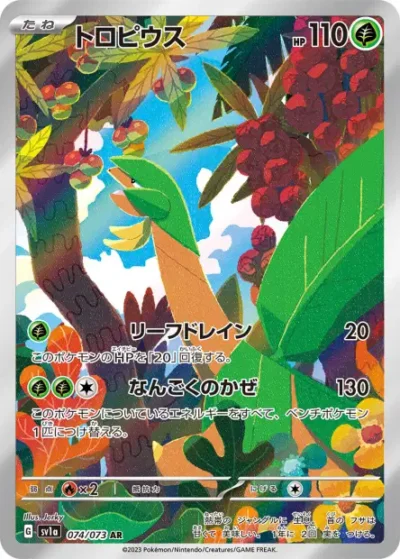 Tropius 074/073
