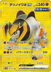 Roc-de-Fer ex 100/071