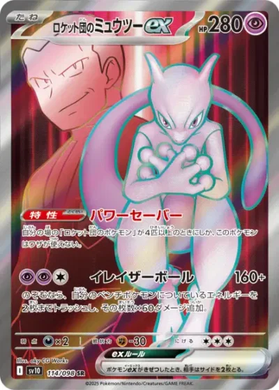 Mewtwo ex de la Team Rocket 114/098