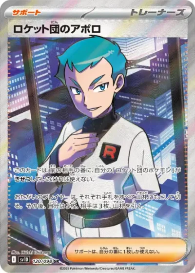 Amos de la Team Rocket 120/098