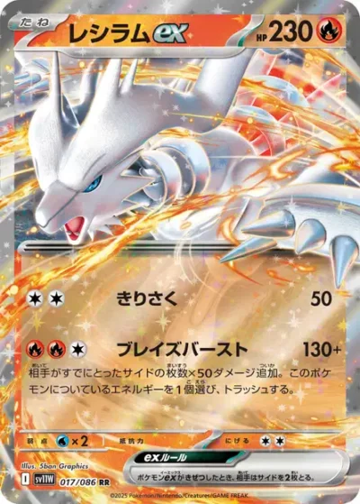 Reshiram ex 017/086