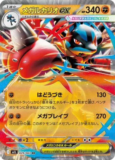 Méga-Lucario ex 029/063