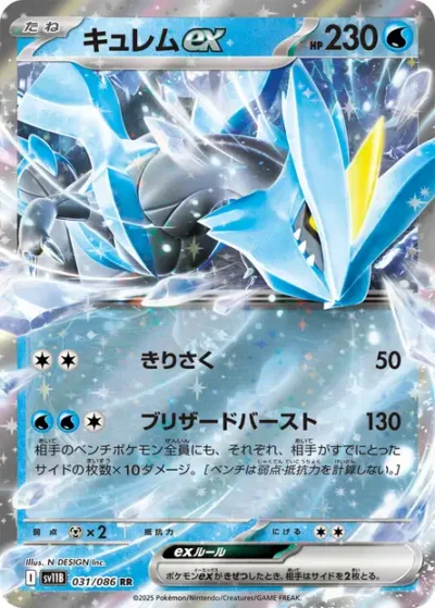 Kyurem ex 031/086