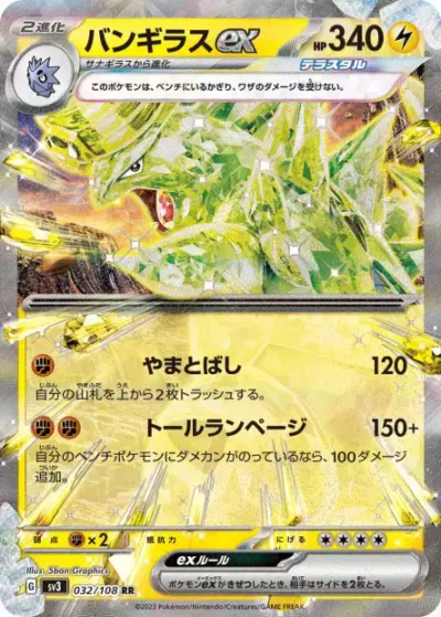 Tyranocif ex 032/108