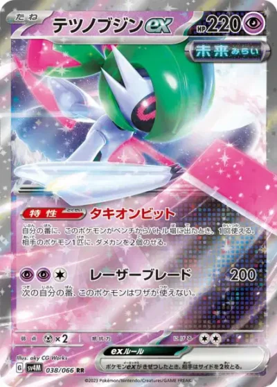 Garde-de-Fer ex 038/066