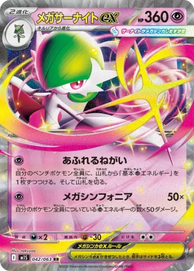 Méga-Gardevoir ex 042/063