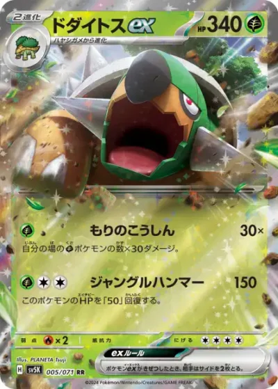 Torterra ex 005/071