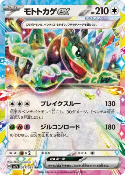 Motorizard ex 051/064