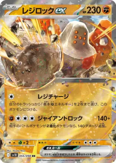 Regirock ex 055/098