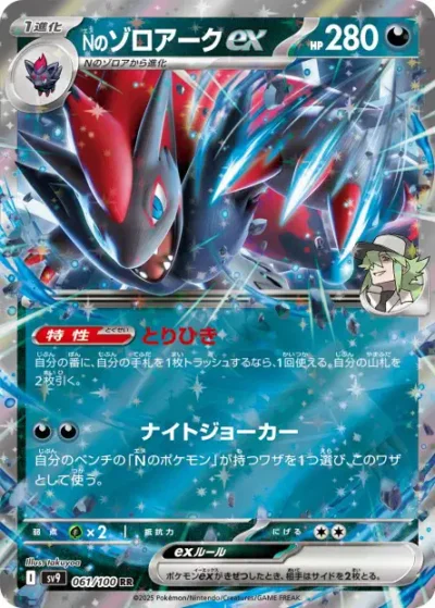 Zoroark ex de N 061/100