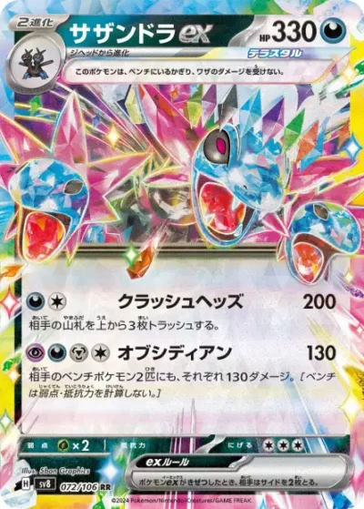 Trioxhydre ex 072/106