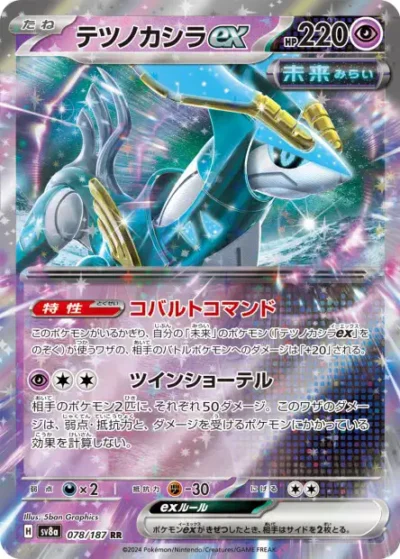 Chef-de-Fer ex 078/187