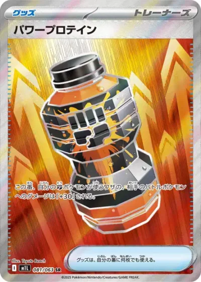 Puissance Premium Pro 081/063