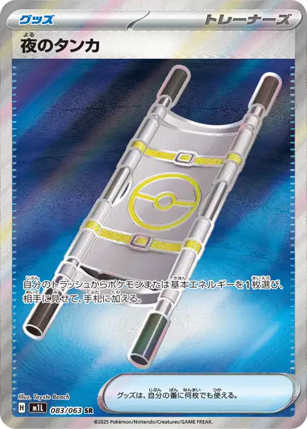 Civière Nocturne 083/063