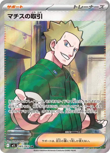 Lt. Surge's Deal 085/063