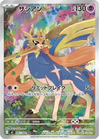 Zacian 087/080