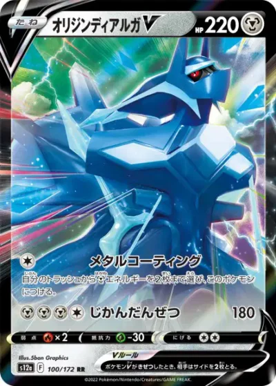 Dialga Originel-V 100/172