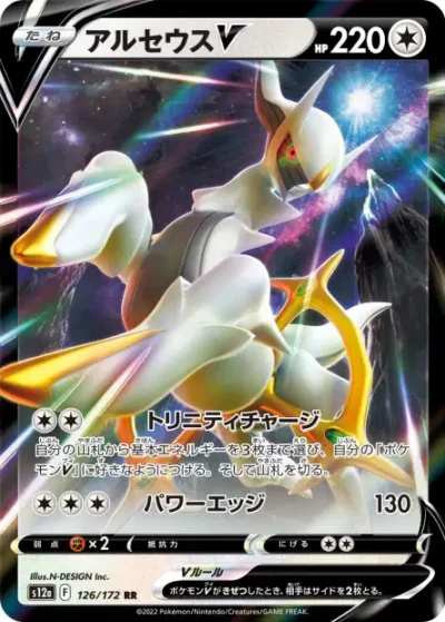 Arceus-V 126/172