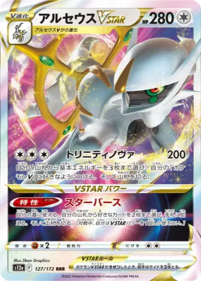 Arceus-VSTAR 127/172
