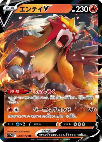 Entei-V 019/172