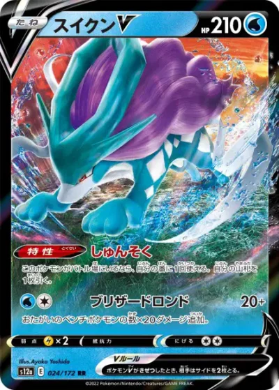 Suicune-V 024/172