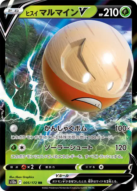 Electrode de Hisui-V 005/172