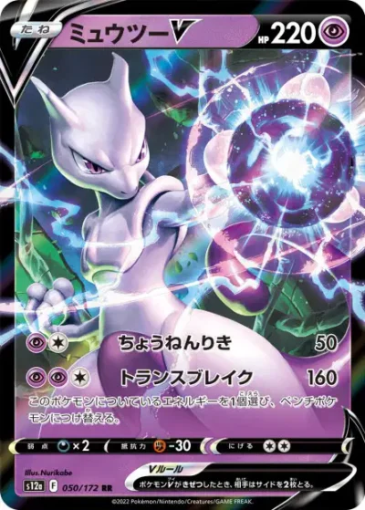 Mewtwo-V 050/172