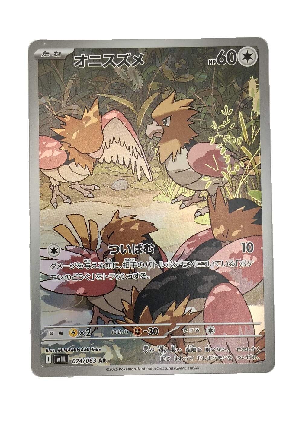 Carte Pokémon japonaise AR Art Rare Piafabec 074/063, extension M1L
