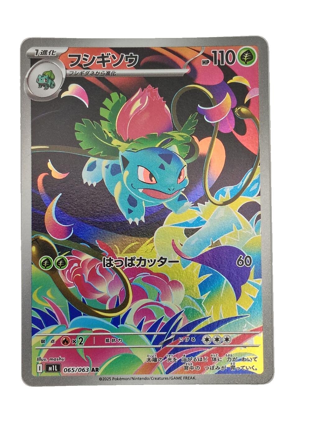 Carte Pokémon japonaise AR Art Rare Herbizarre 065/063, extension M1L