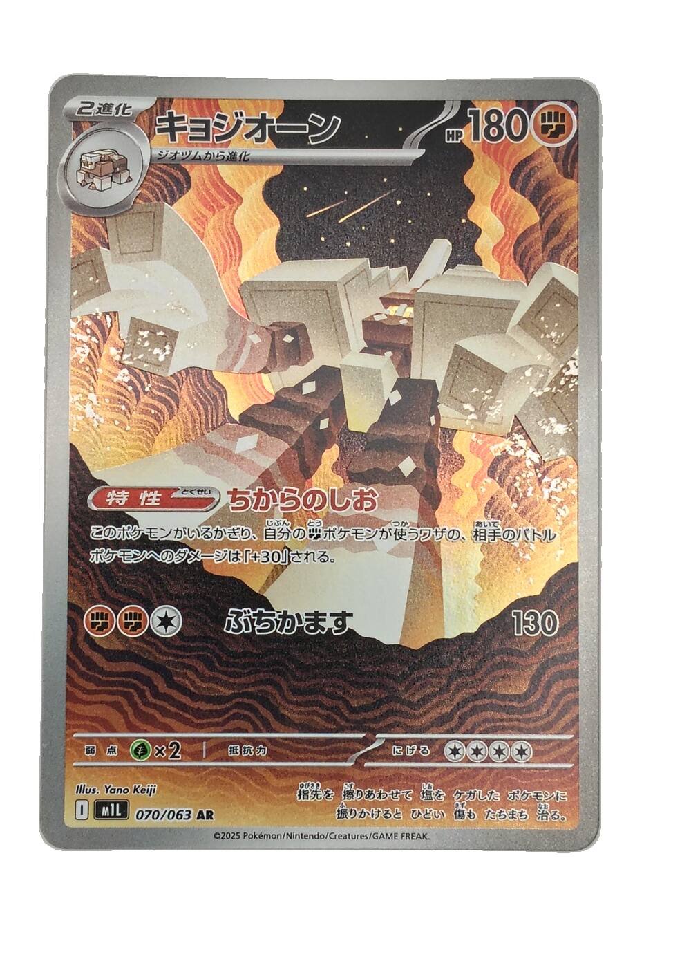 Carte Pokémon japonaise AR Art Rare Gigansel 070/063, extension M1L