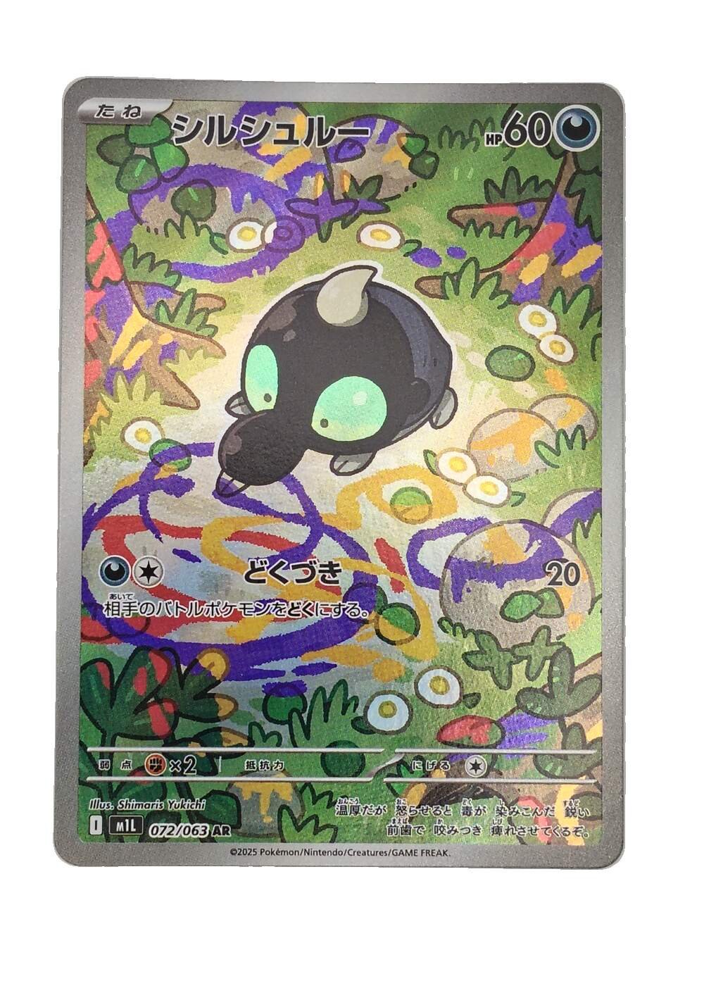 Carte Pokémon japonaise AR Art Rare Gribouraigne 072/063, extension M1L