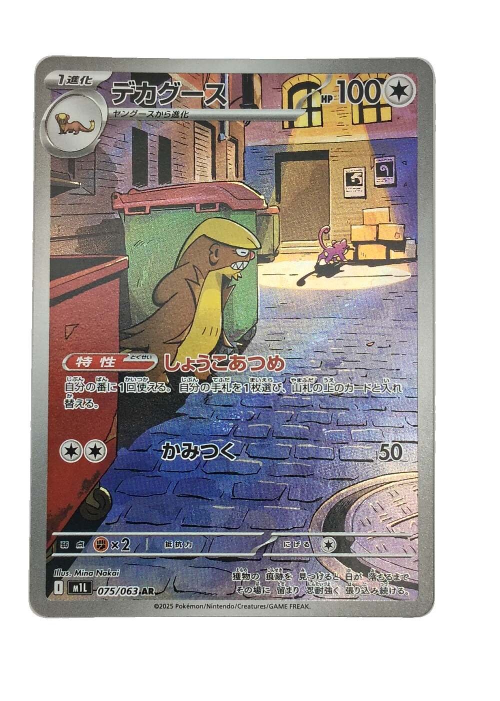 Carte Pokémon japonaise AR Art Rare Argouste 075/063, extension M1L