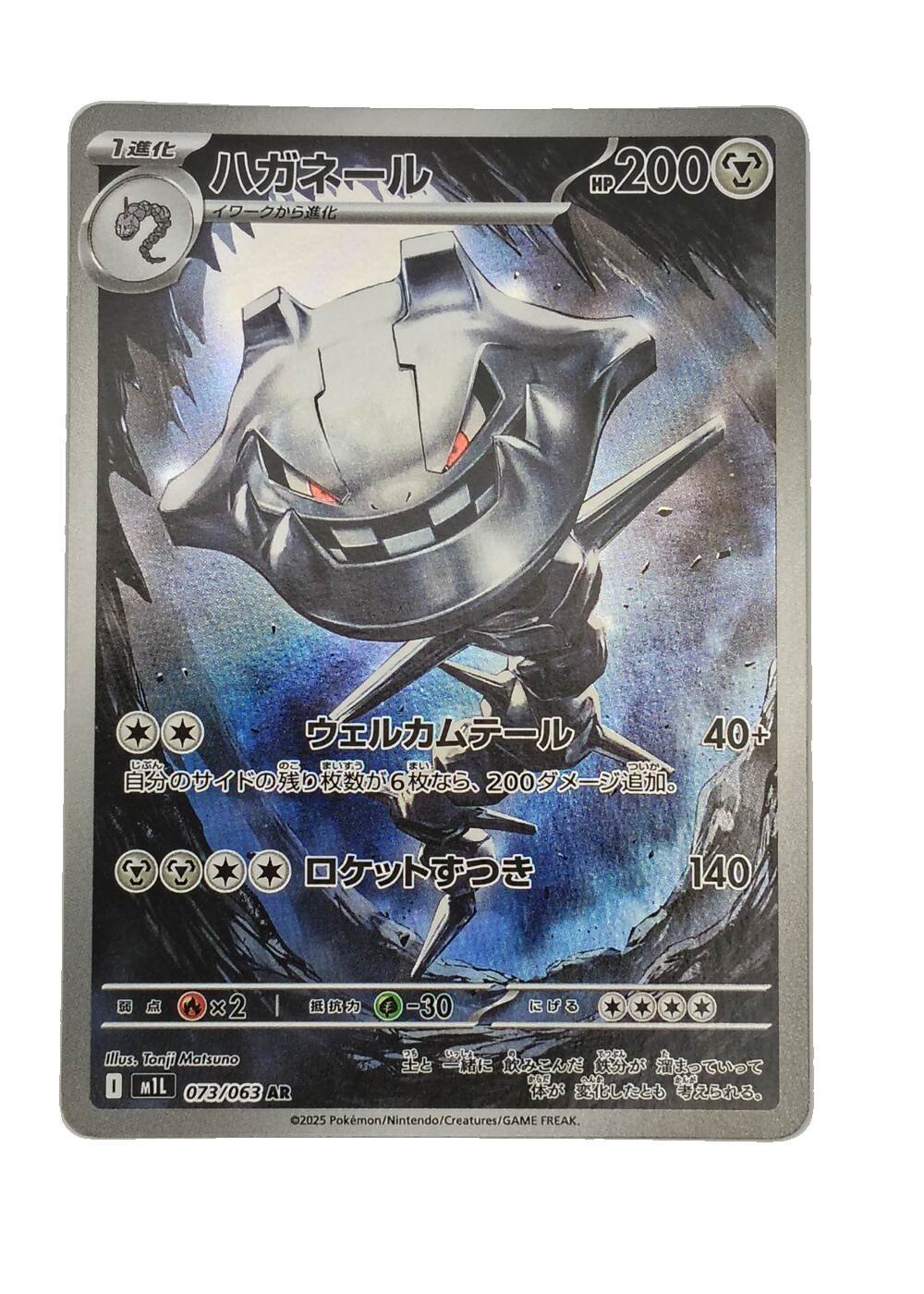 Carte Pokémon japonaise AR Art Rare Steelix 073/063, extension M1L