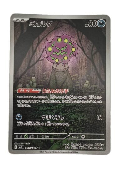 Spiritomb 071/063