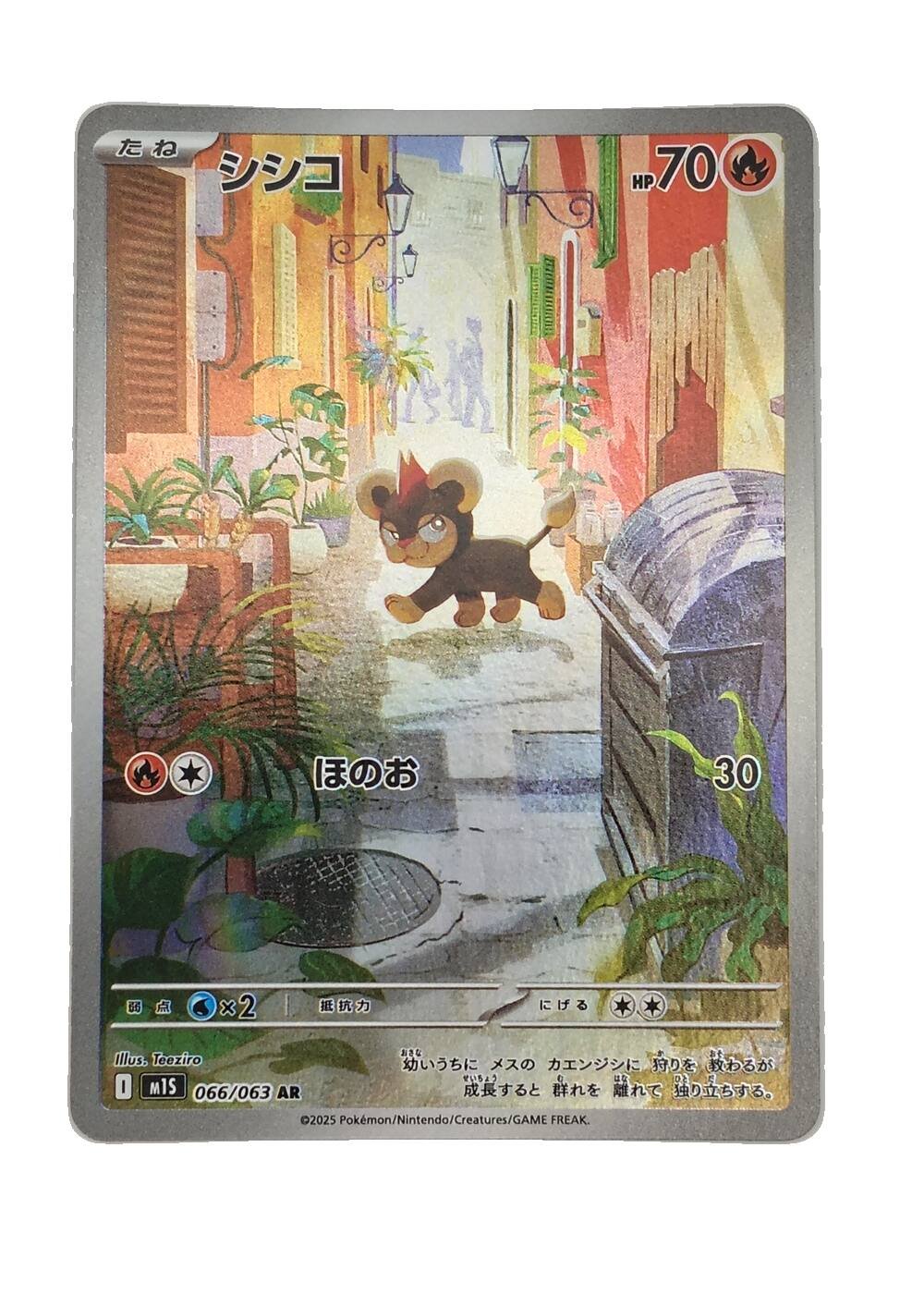 Carte Pokémon japonaise AR Art Rare Hélionceau 066/063, extension M1S