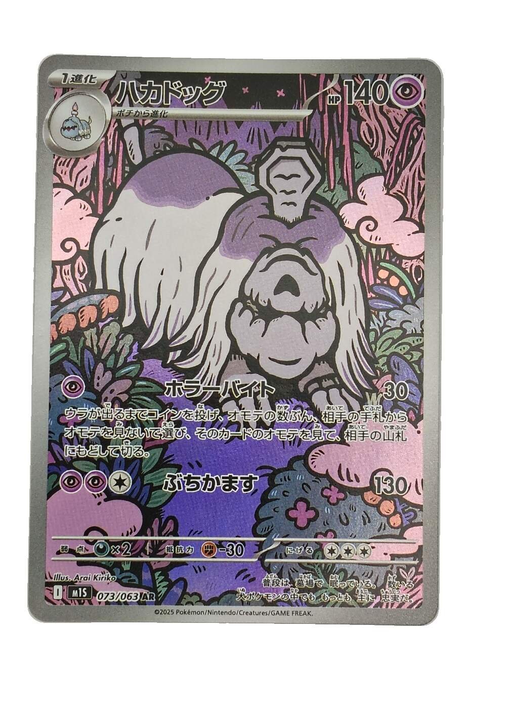Carte Pokémon japonaise AR Art Rare Tomberro 073/063, extension M1S