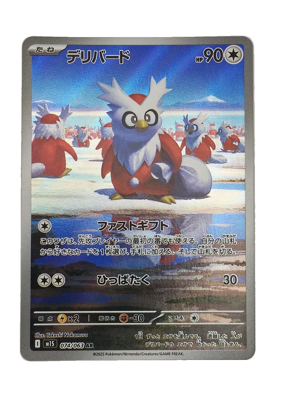 Carte Pokémon japonaise AR Art Rare Cadoizo 074/063, extension M1S