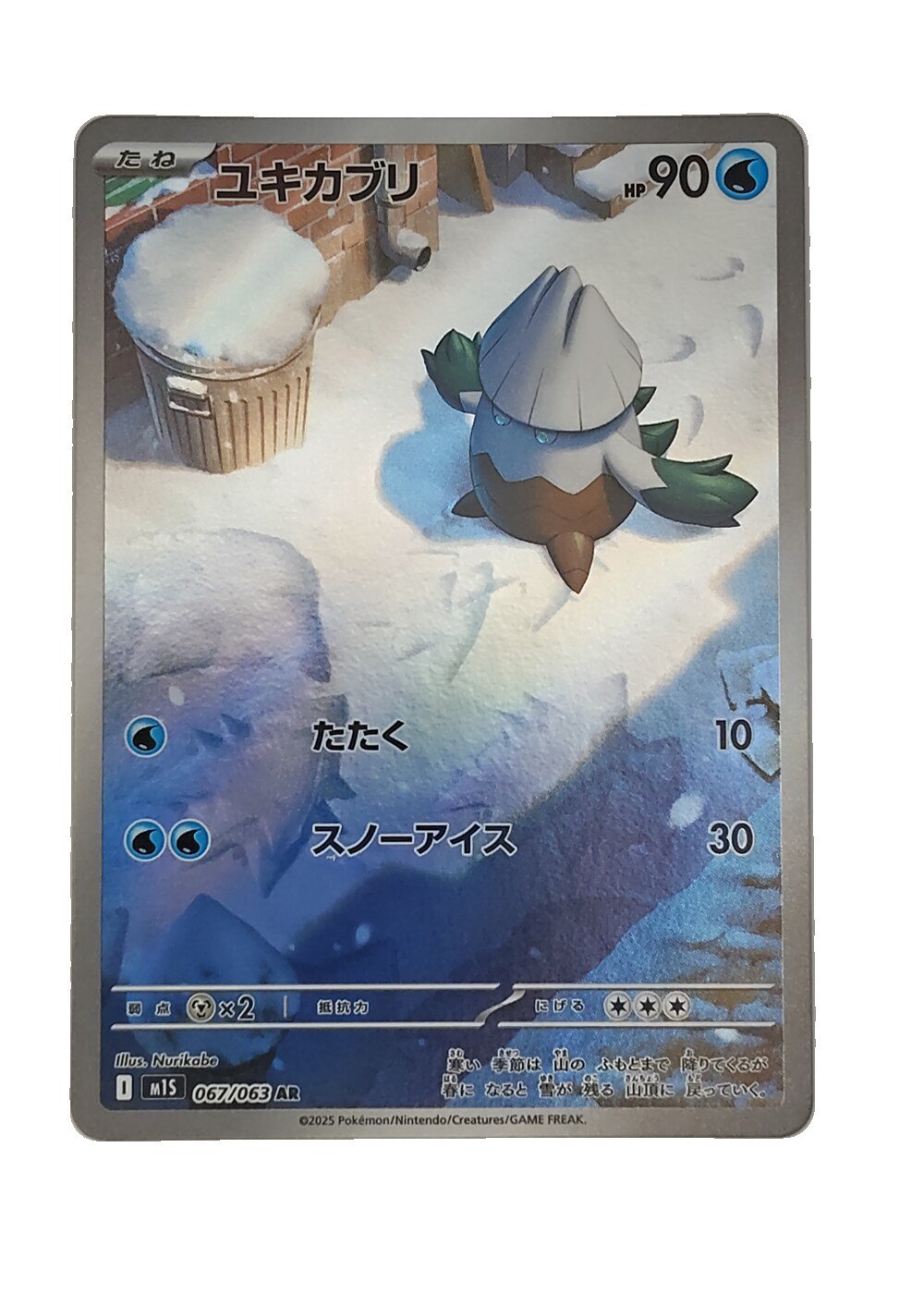 Carte Pokémon japonaise AR Art Rare Blizzi 067/063, extension M1S