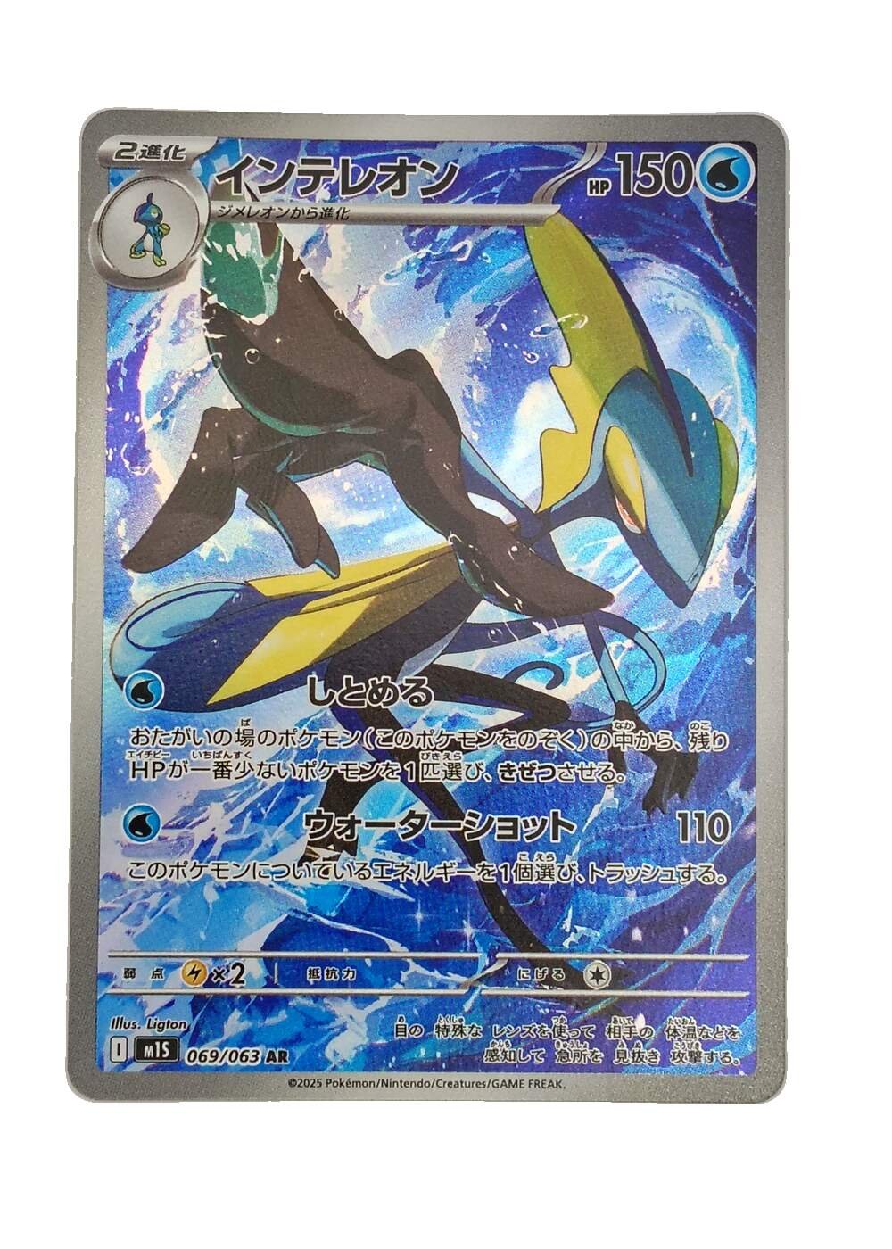 Carte Pokémon japonaise AR Art Rare Lézargus 069/063, extension M1S