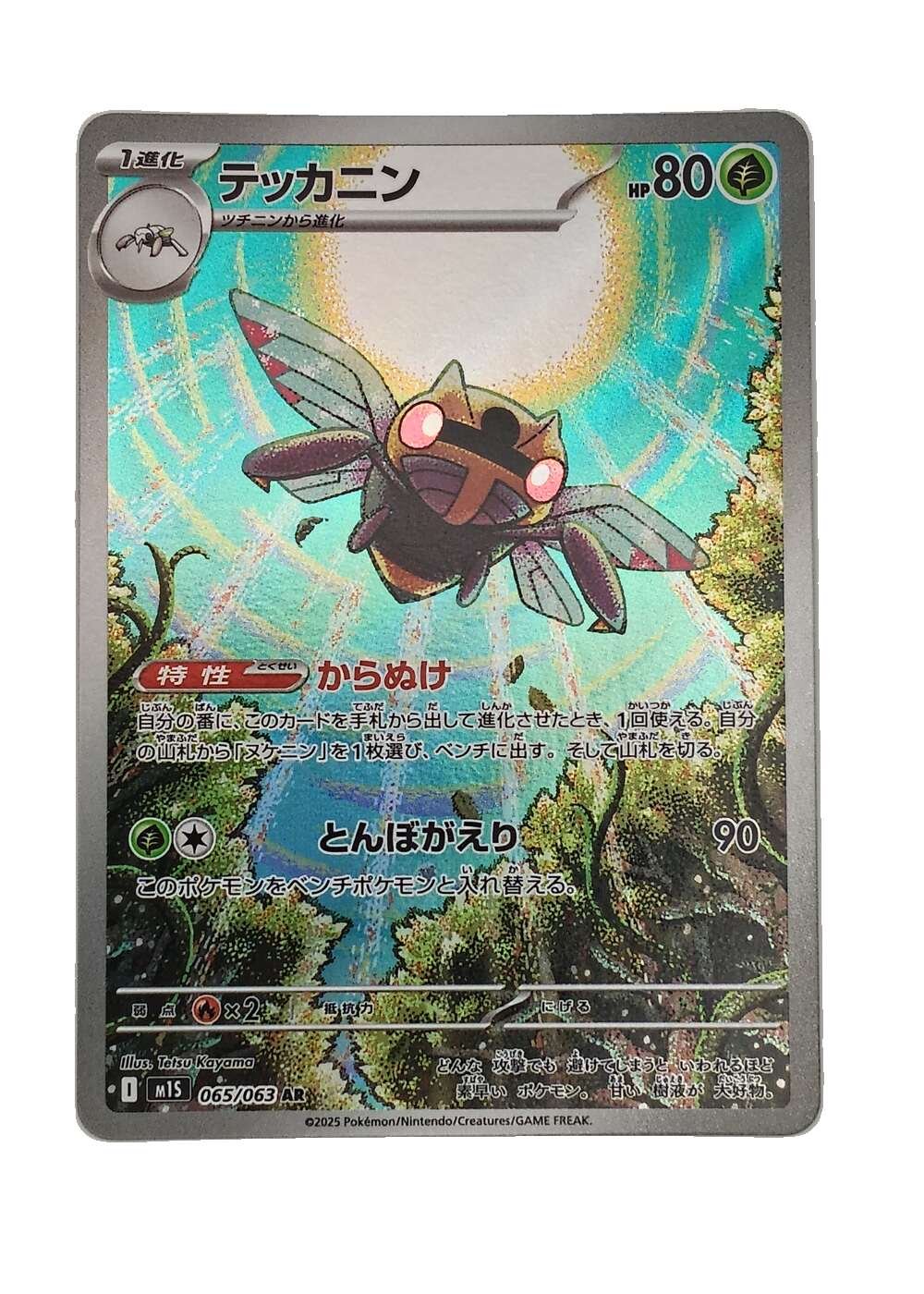 Carte Pokémon japonaise AR Art Rare Ninjask – 065/063, extension M1S