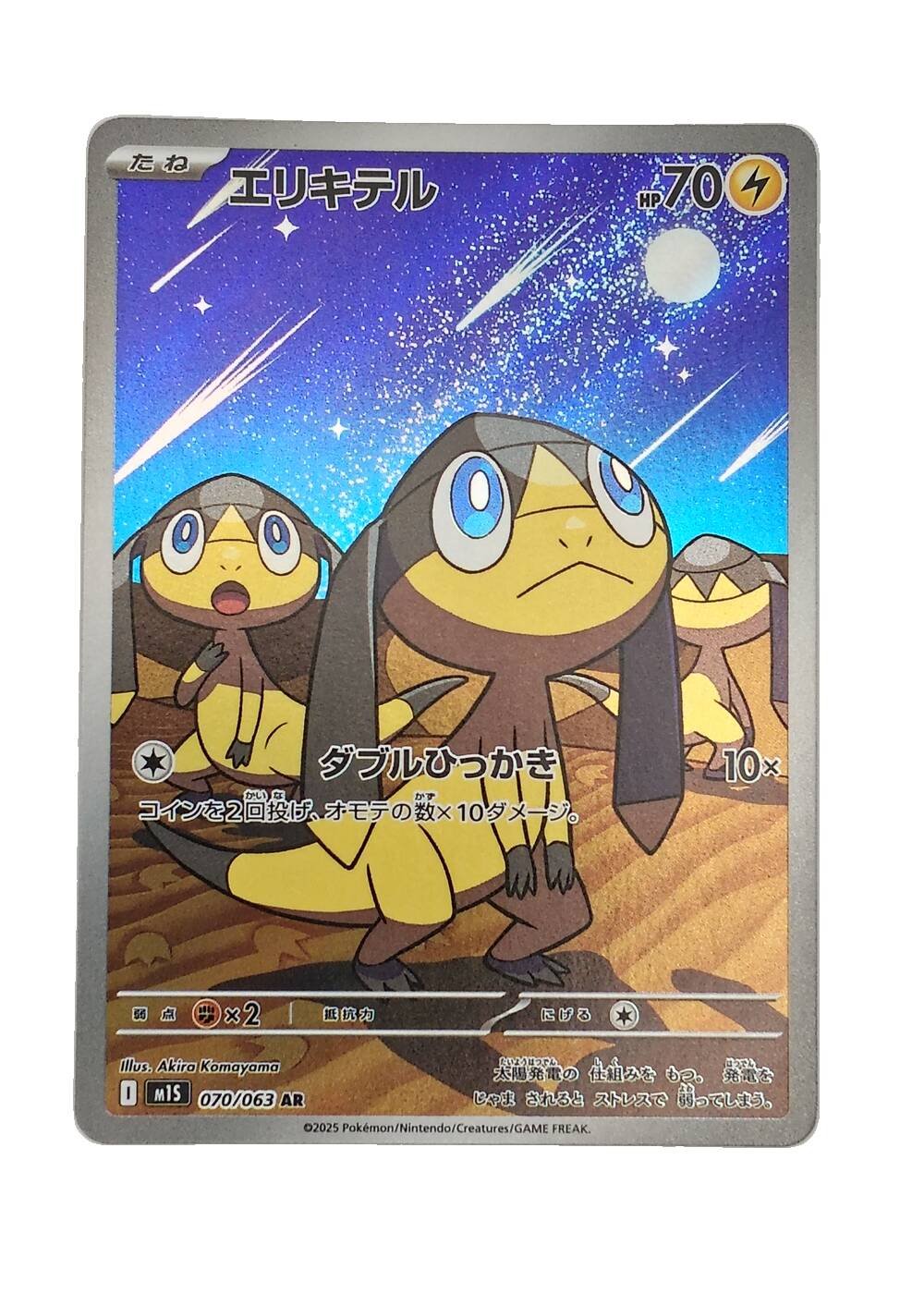 Carte Pokémon japonaise AR Art Rare Galvaran 070/063, extension M1S