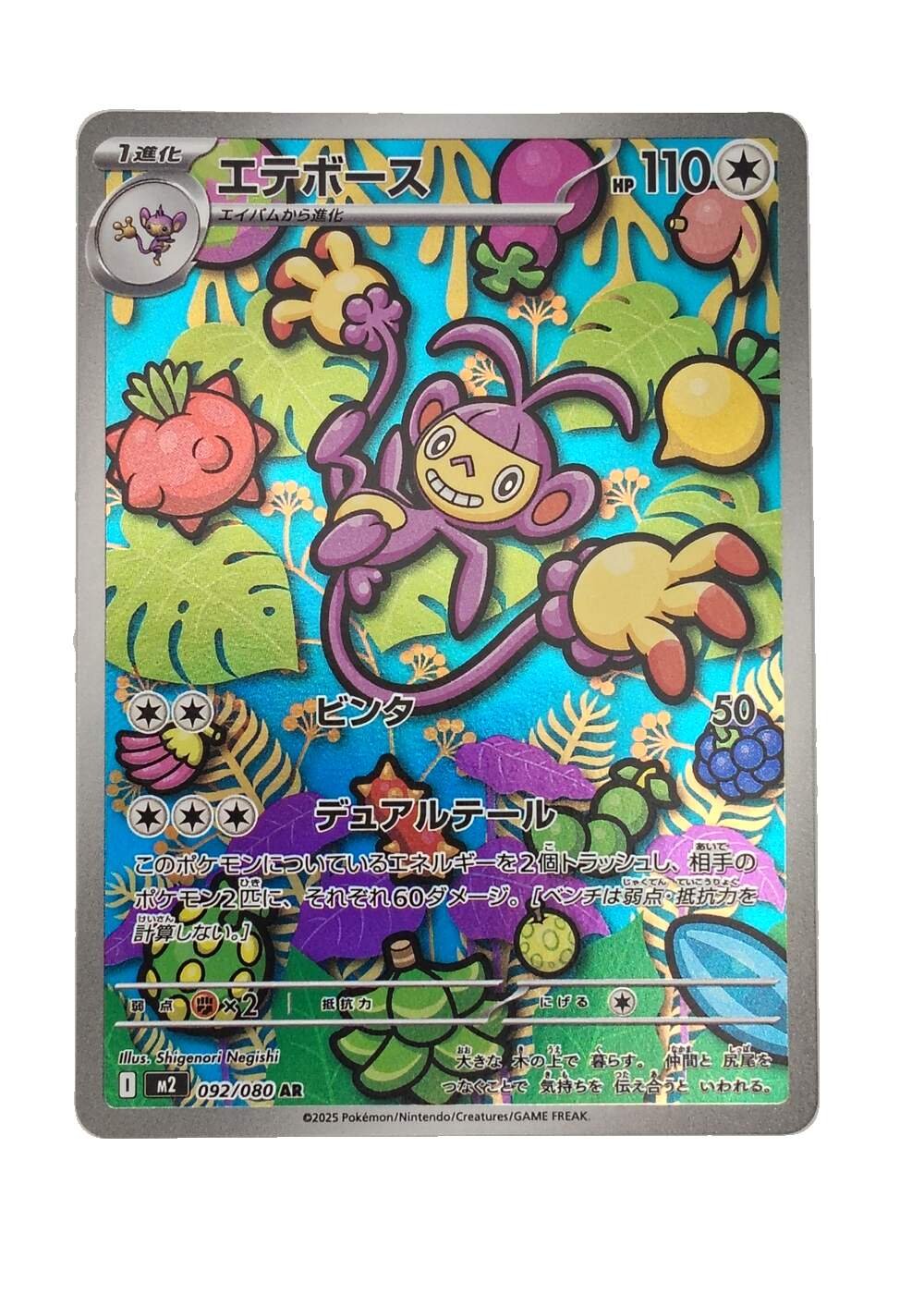 Carte Pokémon japonaise AR Art Rare Capidextre 092/080, extension M2