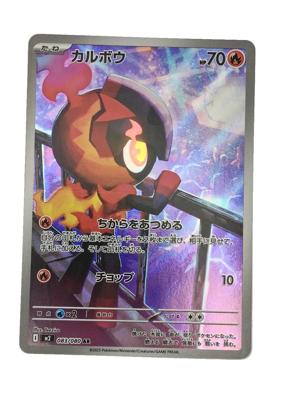 Carte Pokémon japonaise AR Art Rare Charbambin 083/080, extension M2