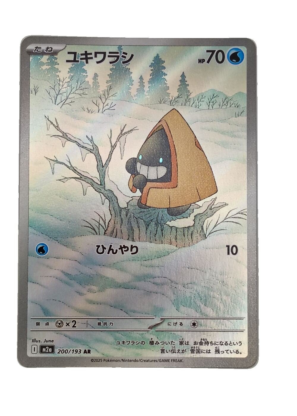 Carte Pokémon japonaise AR Art Rare Stalgamin 200/193, extension M2A