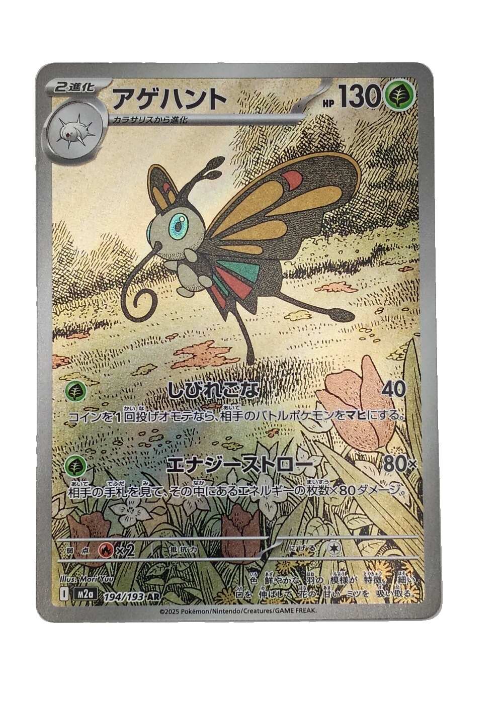 Carte Pokémon japonaise AR Art Rare Charmillon 194/193, extension M2A