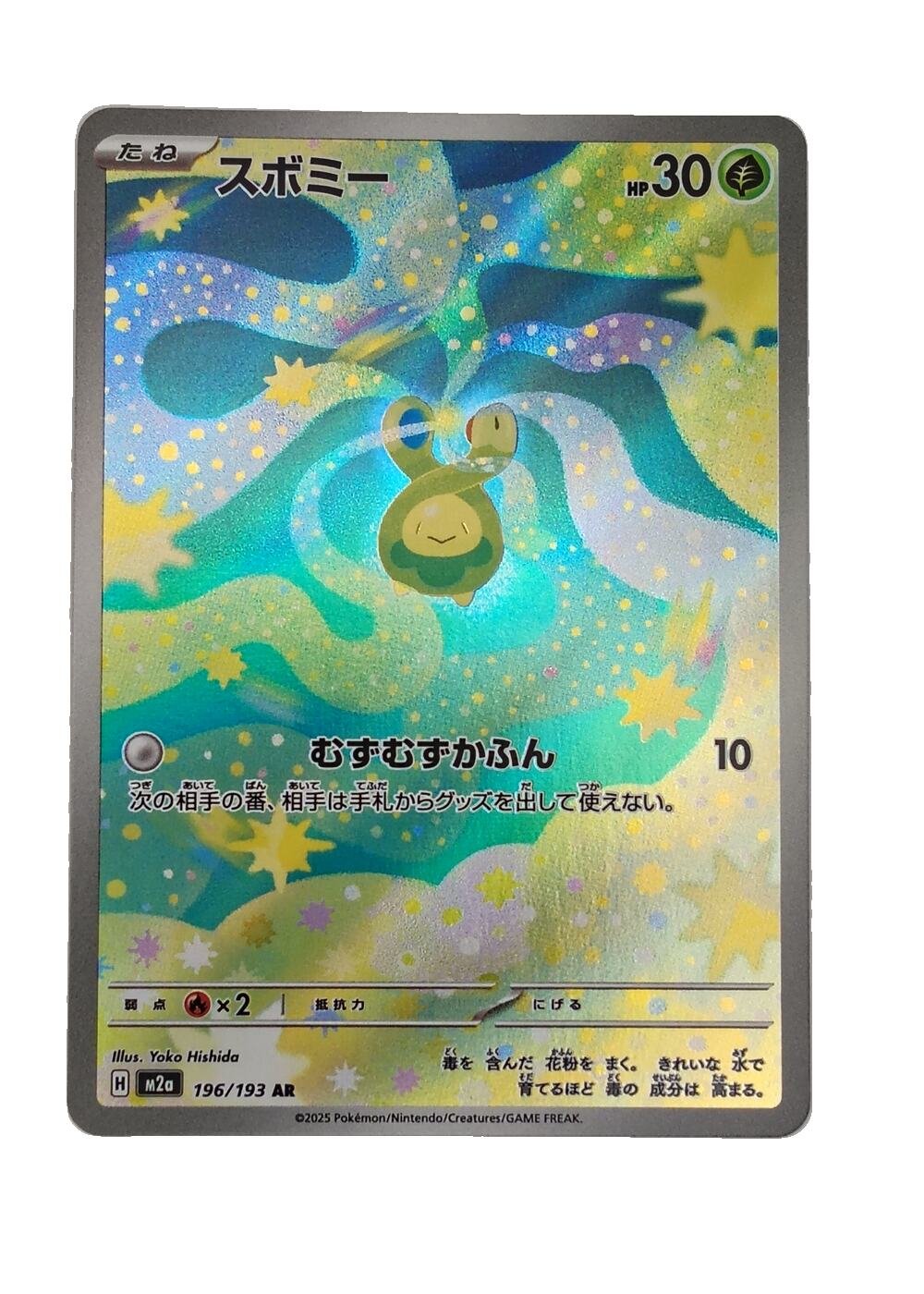 Carte Pokémon japonaise AR Art Rare Rozbouton 196/193, extension M2A