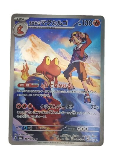 Volcaropod de Luth 197/193