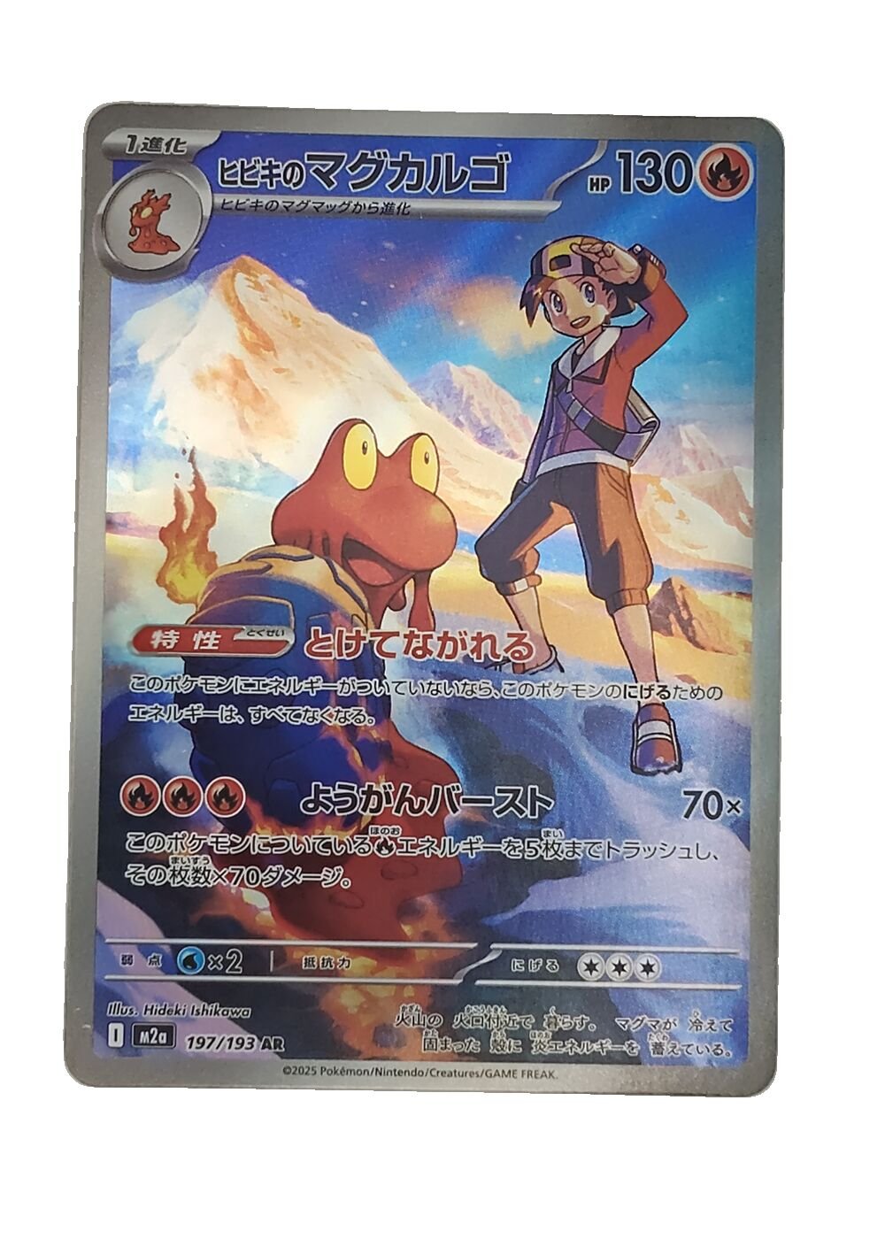 Carte Pokémon japonaise AR Art Rare Rozbouton 196/193, extension M2A