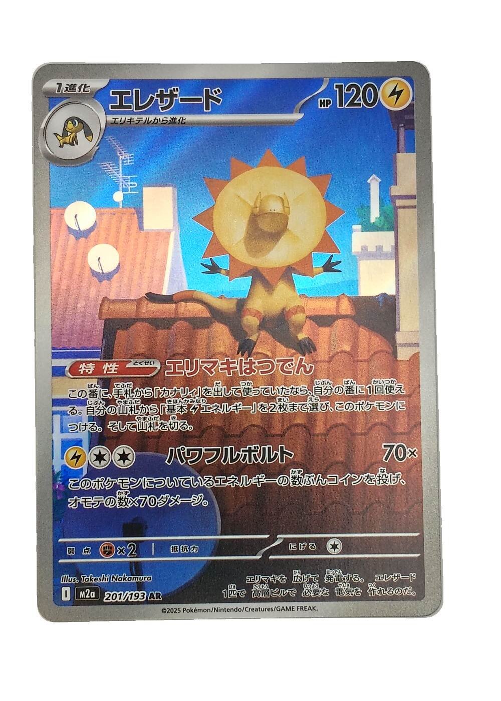 Carte Pokémon japonaise AR Art Rare Iguolta 201/193, extension M2A